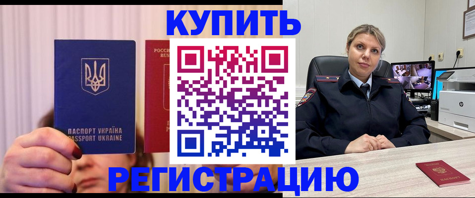 купить прописку в Семилуках